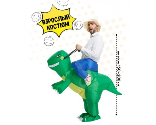 Большой воздушный надувной костюм для взрослых Наездник на динозавре, взрослый пневмокостюм динозавра. Карнавальный наряд на хэллоуин, костюмизированную вечеринку