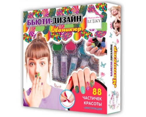Бьюти - дизайн. Набор "Маникюр"
